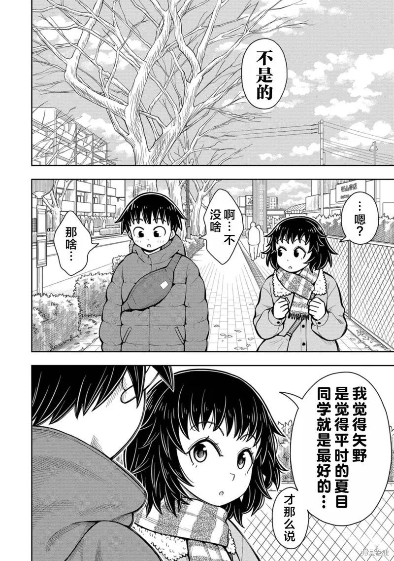 从今天开始的青梅竹马,第86话,第8张