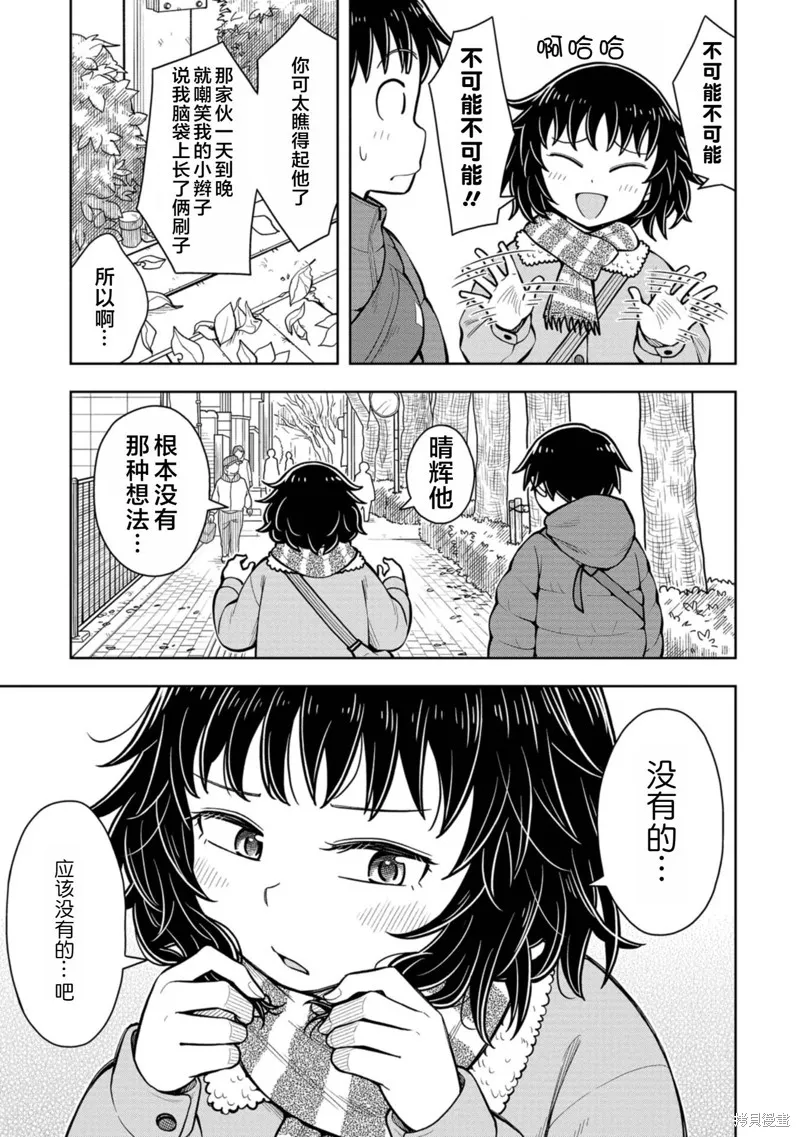 从今天开始的青梅竹马,第86话,第9张