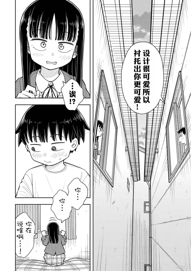 从今天开始的青梅竹马,第59话,第10张