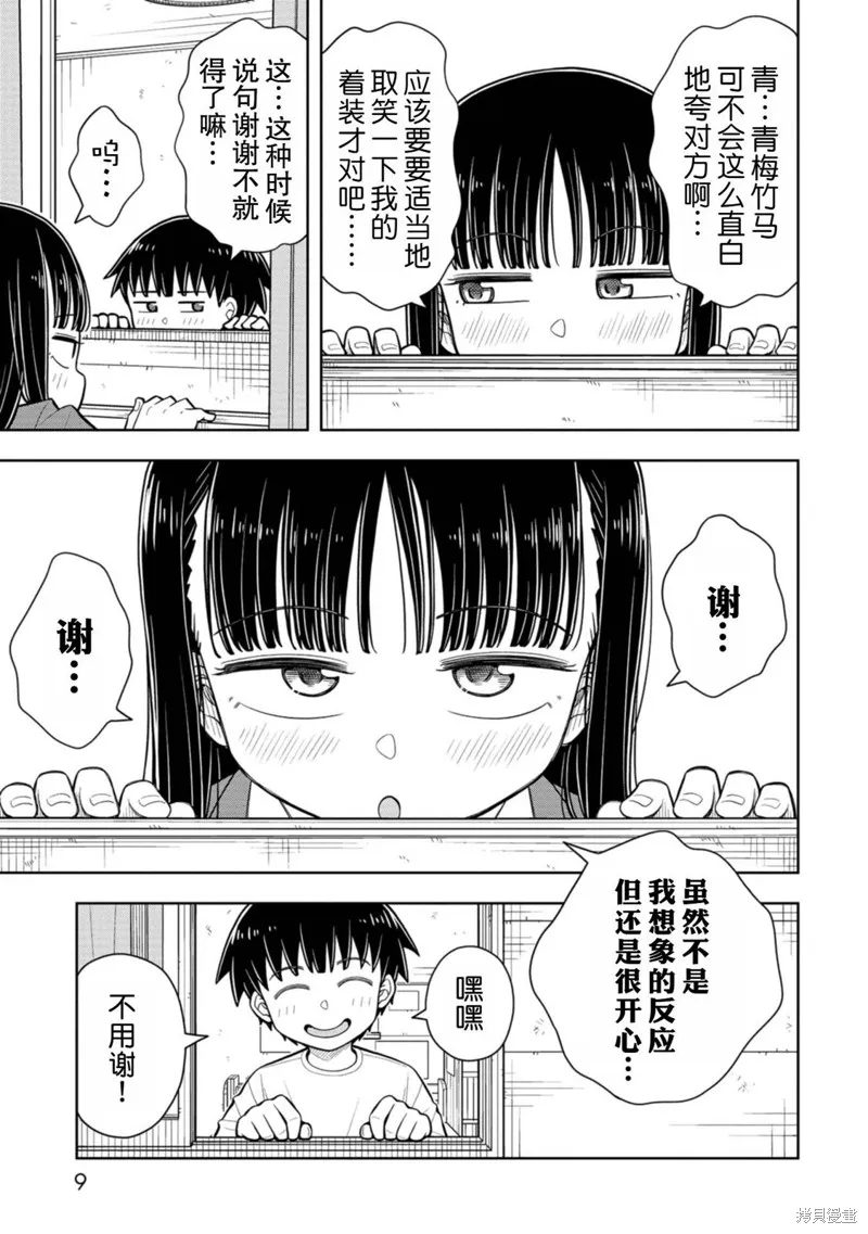 从今天开始的青梅竹马,第59话,第11张