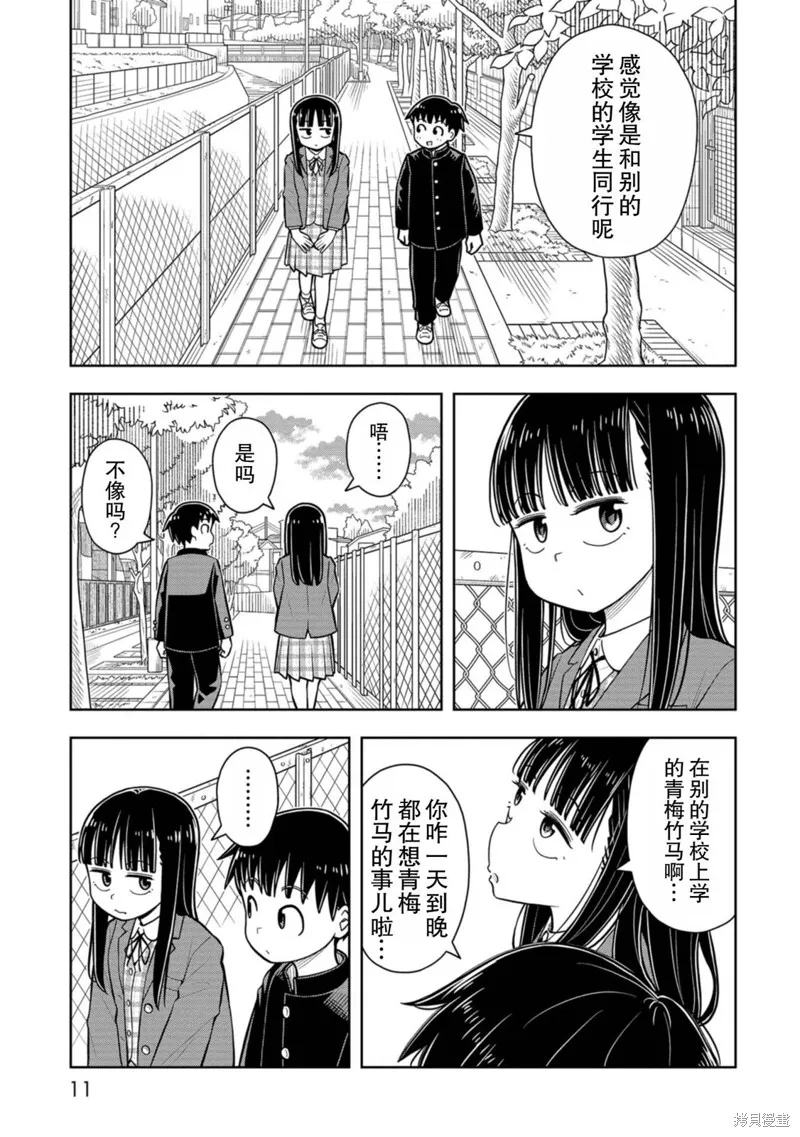 从今天开始的青梅竹马,第59话,第13张