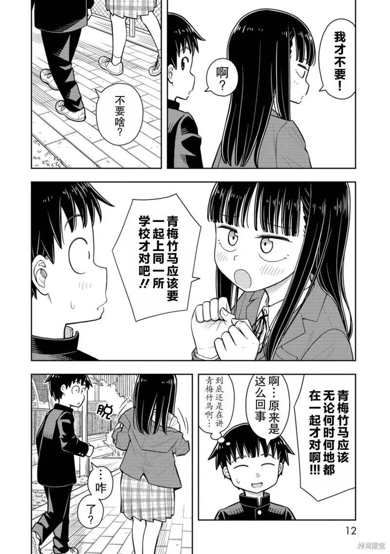 从今天开始的青梅竹马,第59话,第14张