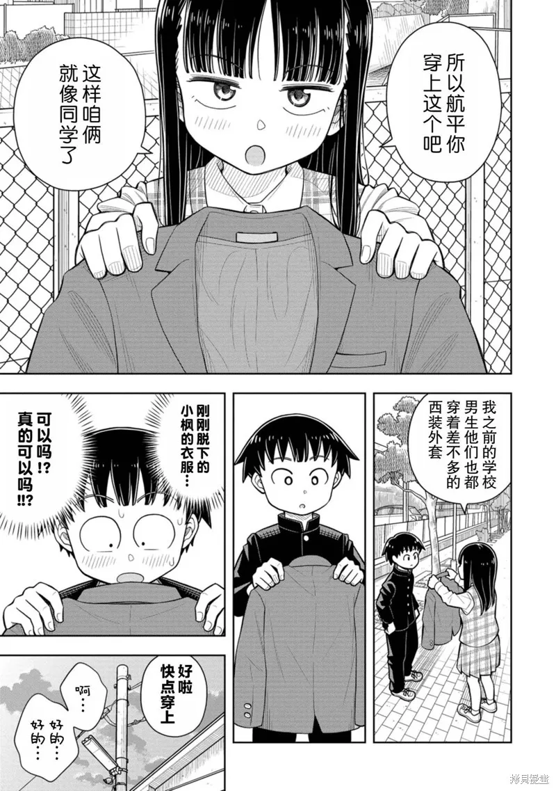 从今天开始的青梅竹马,第59话,第15张
