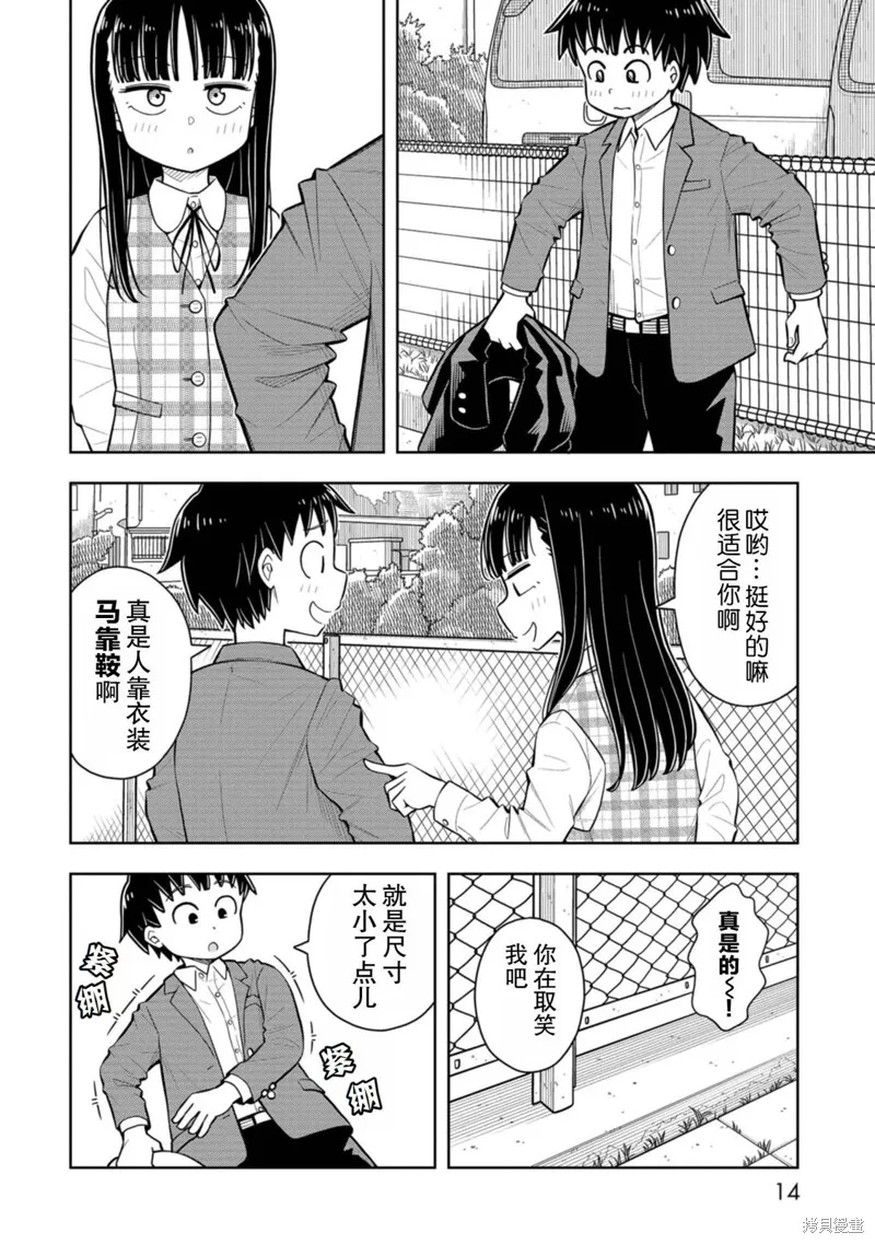 从今天开始的青梅竹马,第59话,第16张