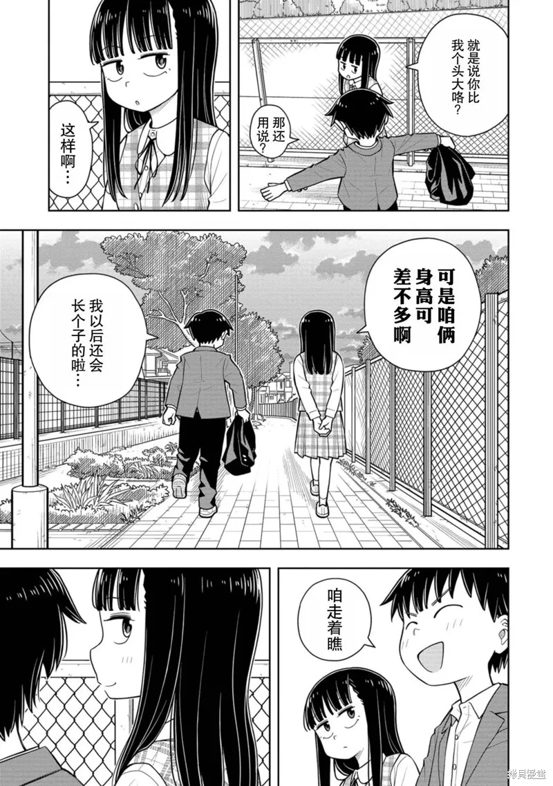 从今天开始的青梅竹马,第59话,第17张