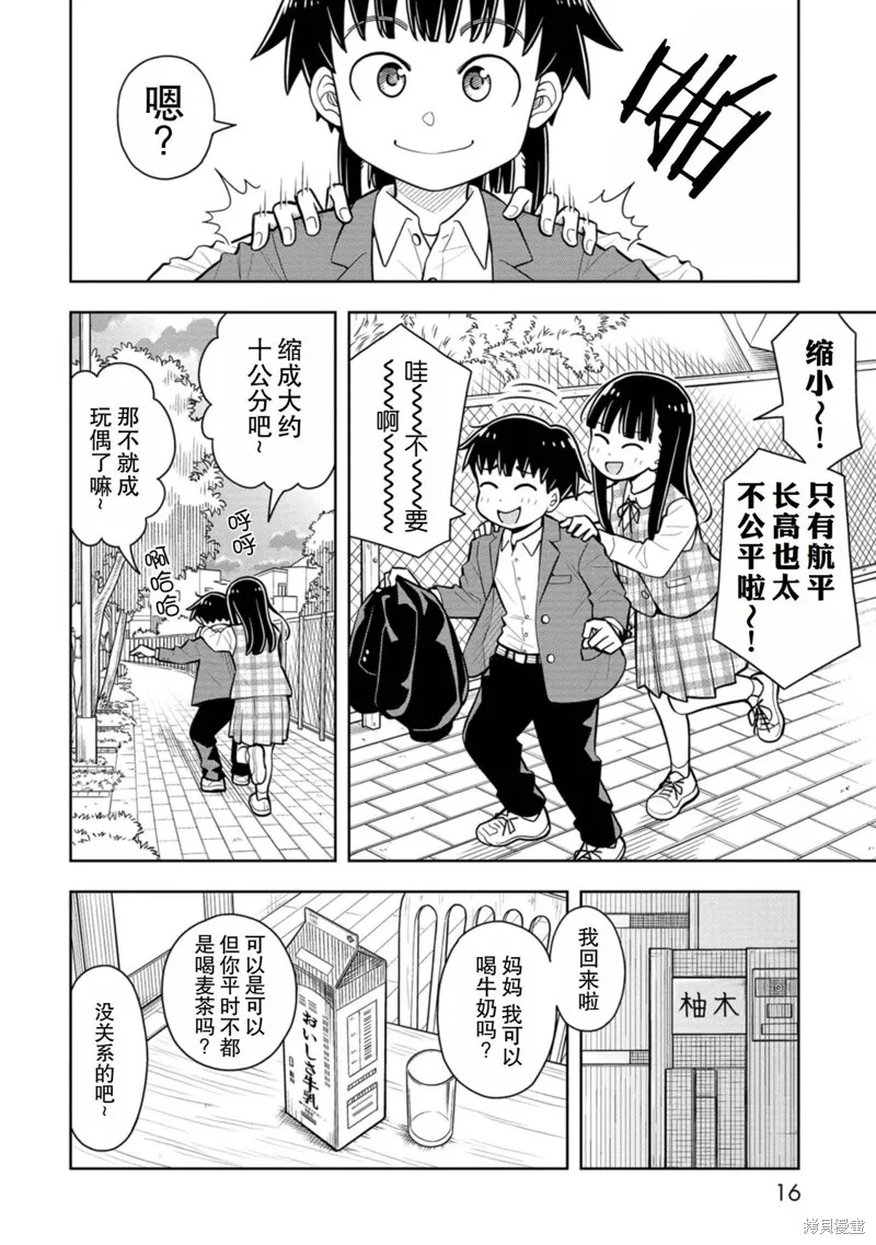 从今天开始的青梅竹马,第59话,第18张