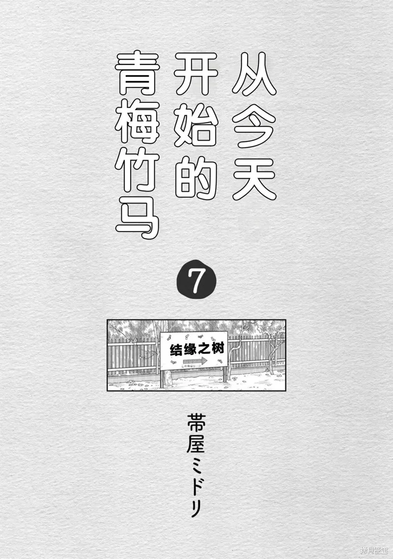 从今天开始的青梅竹马,第59话,第3张