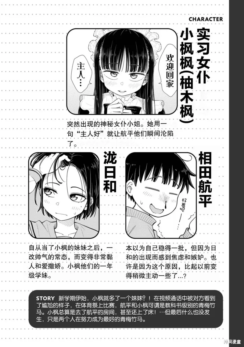 从今天开始的青梅竹马,第59话,第4张