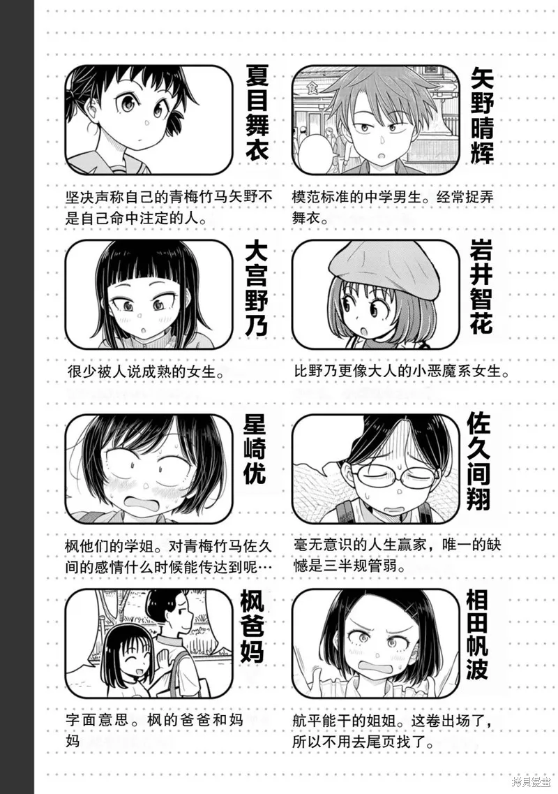从今天开始的青梅竹马,第59话,第5张
