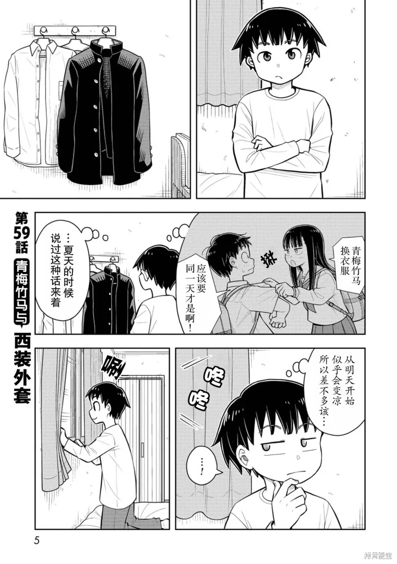 从今天开始的青梅竹马,第59话,第7张