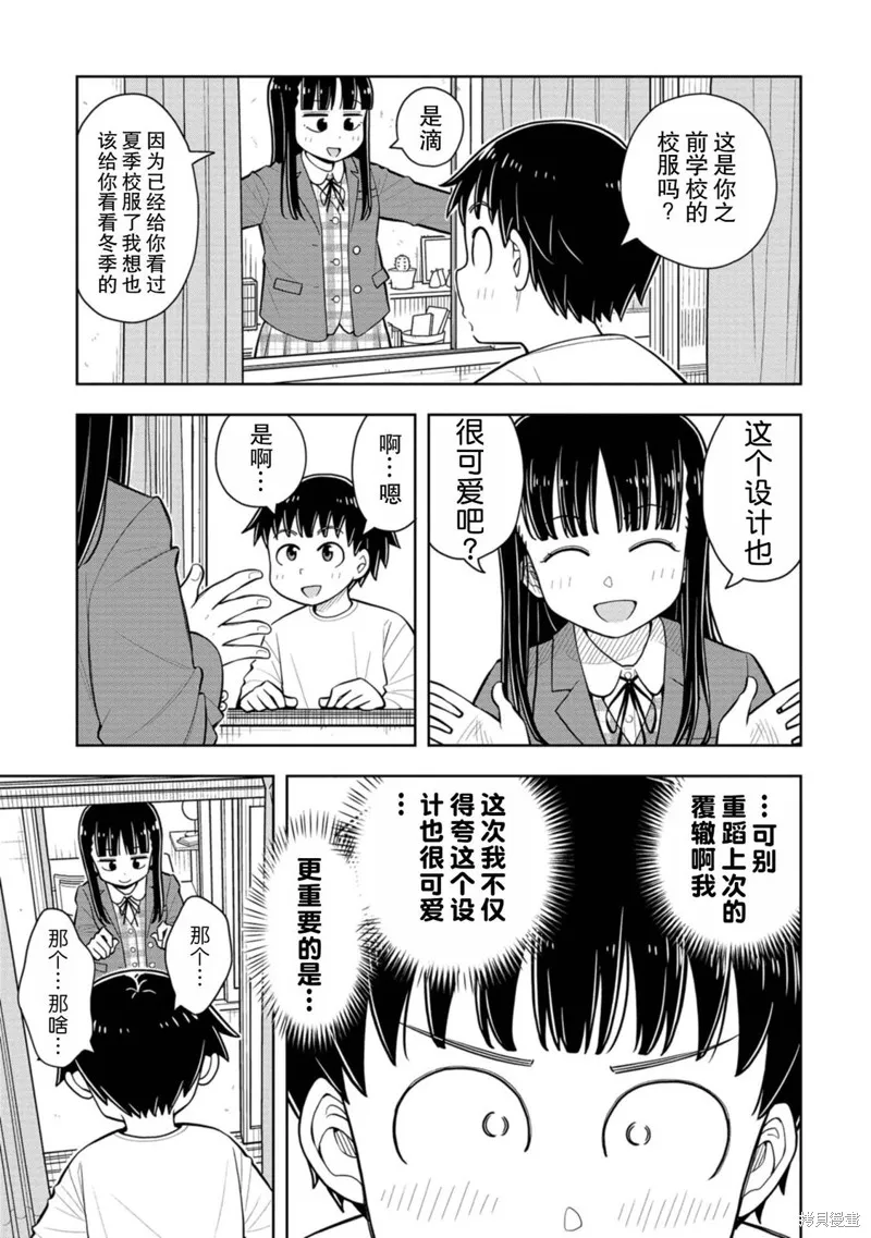 从今天开始的青梅竹马,第59话,第9张