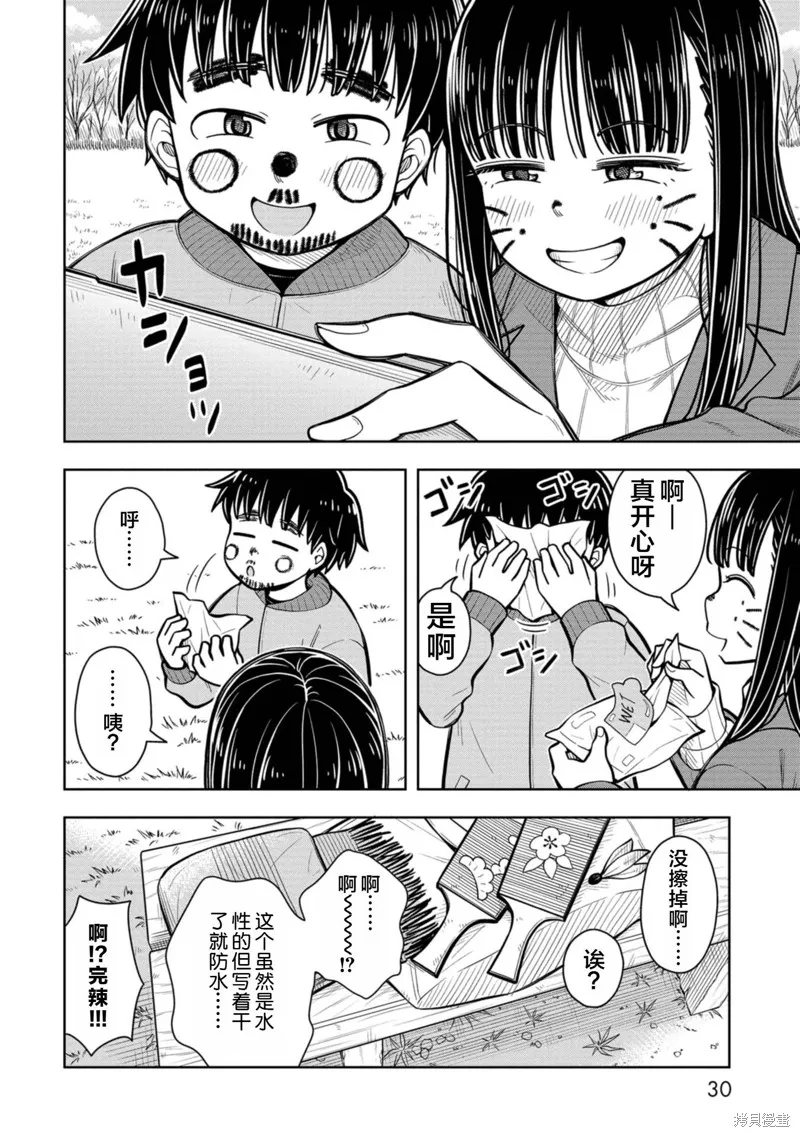 从今天开始的青梅竹马,第80话,第12张