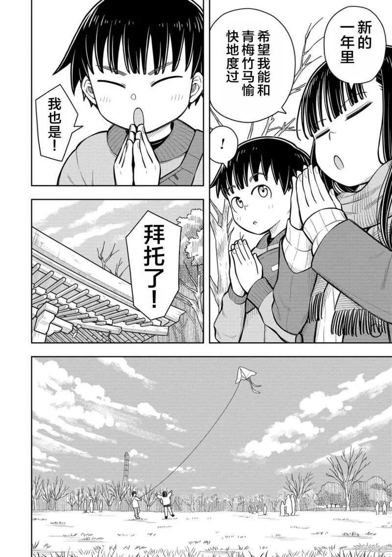 从今天开始的青梅竹马,第80话,第2张