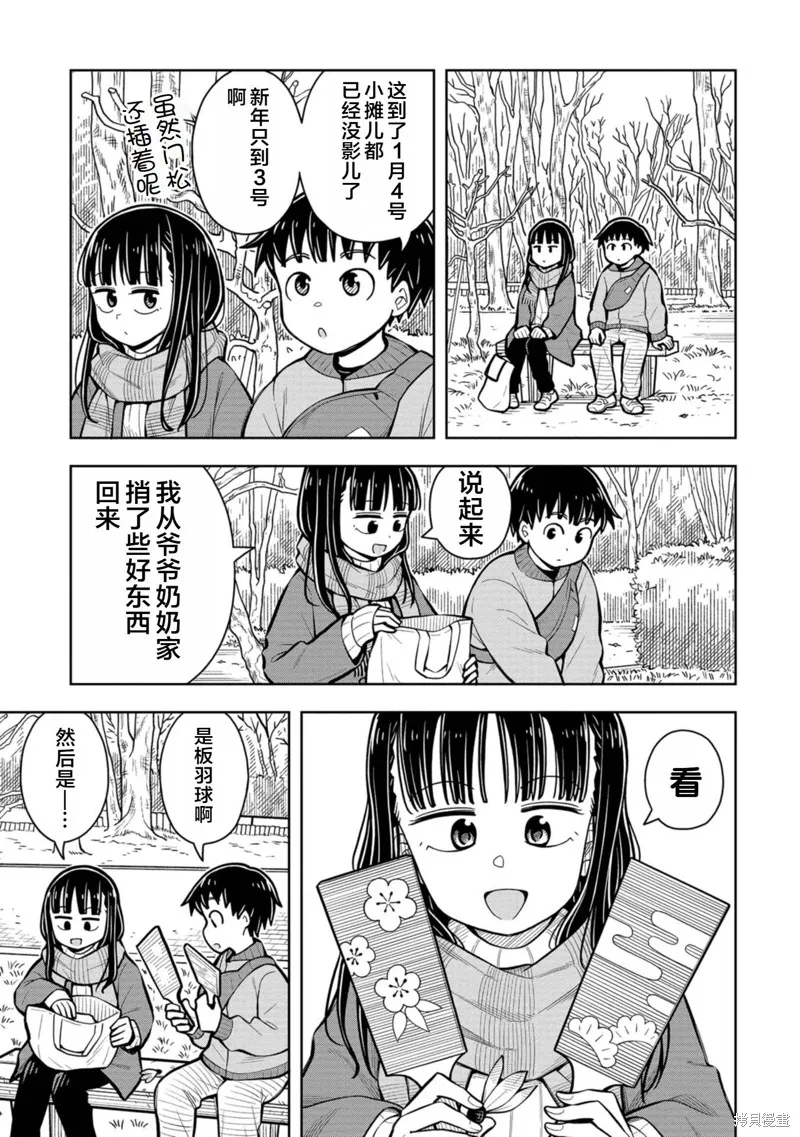 从今天开始的青梅竹马,第80话,第3张