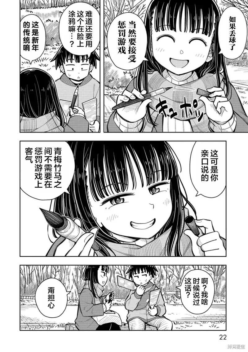 从今天开始的青梅竹马,第80话,第4张