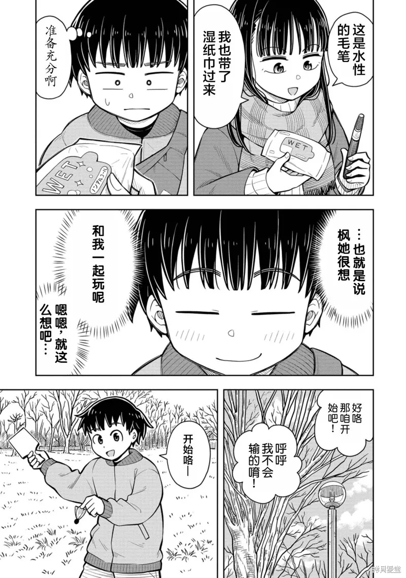 从今天开始的青梅竹马,第80话,第5张