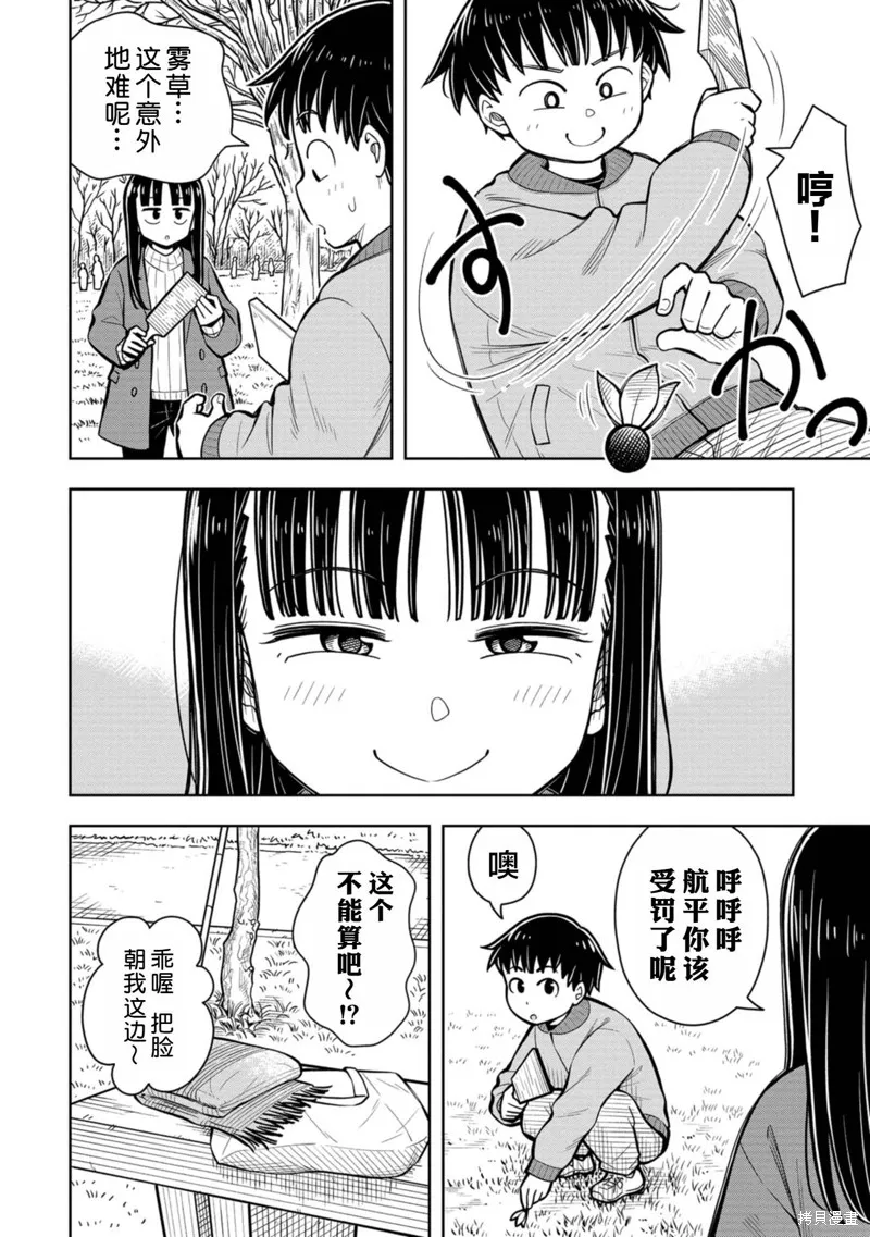 从今天开始的青梅竹马,第80话,第6张