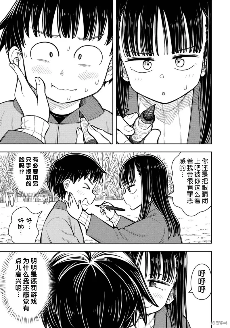 从今天开始的青梅竹马,第80话,第7张