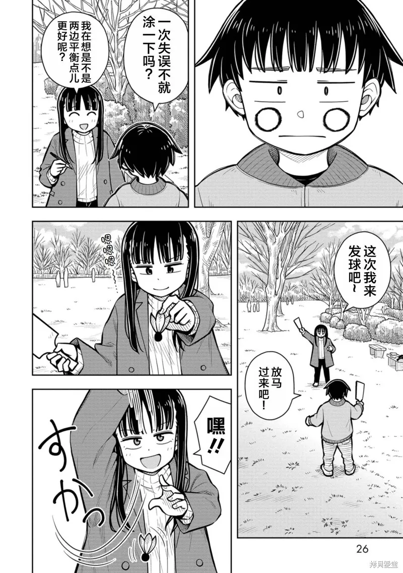 从今天开始的青梅竹马,第80话,第8张