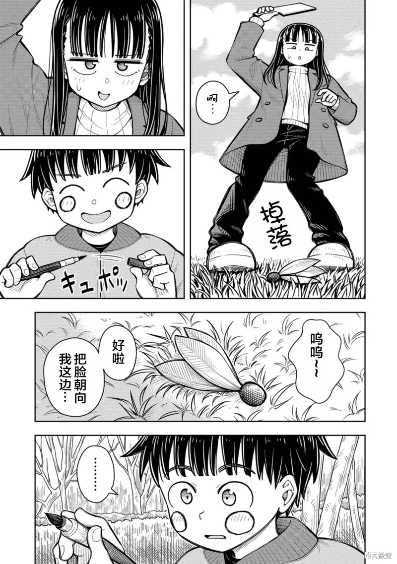 从今天开始的青梅竹马,第80话,第9张