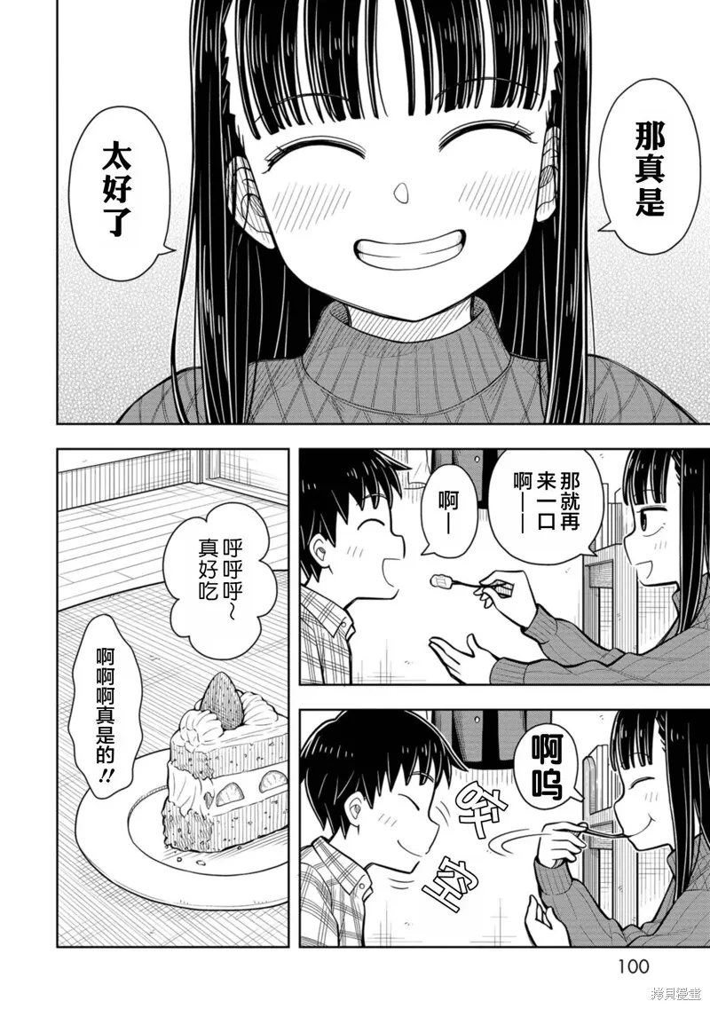 从今天开始的青梅竹马,第85话,第14张