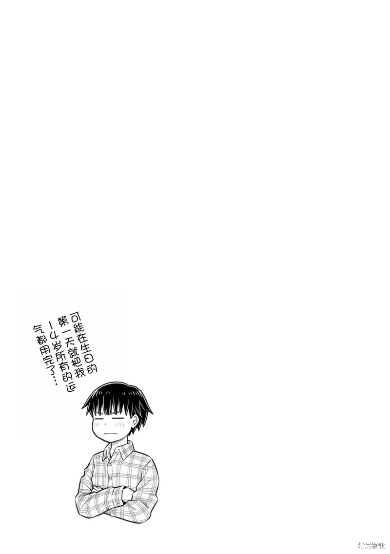 从今天开始的青梅竹马,第85话,第15张