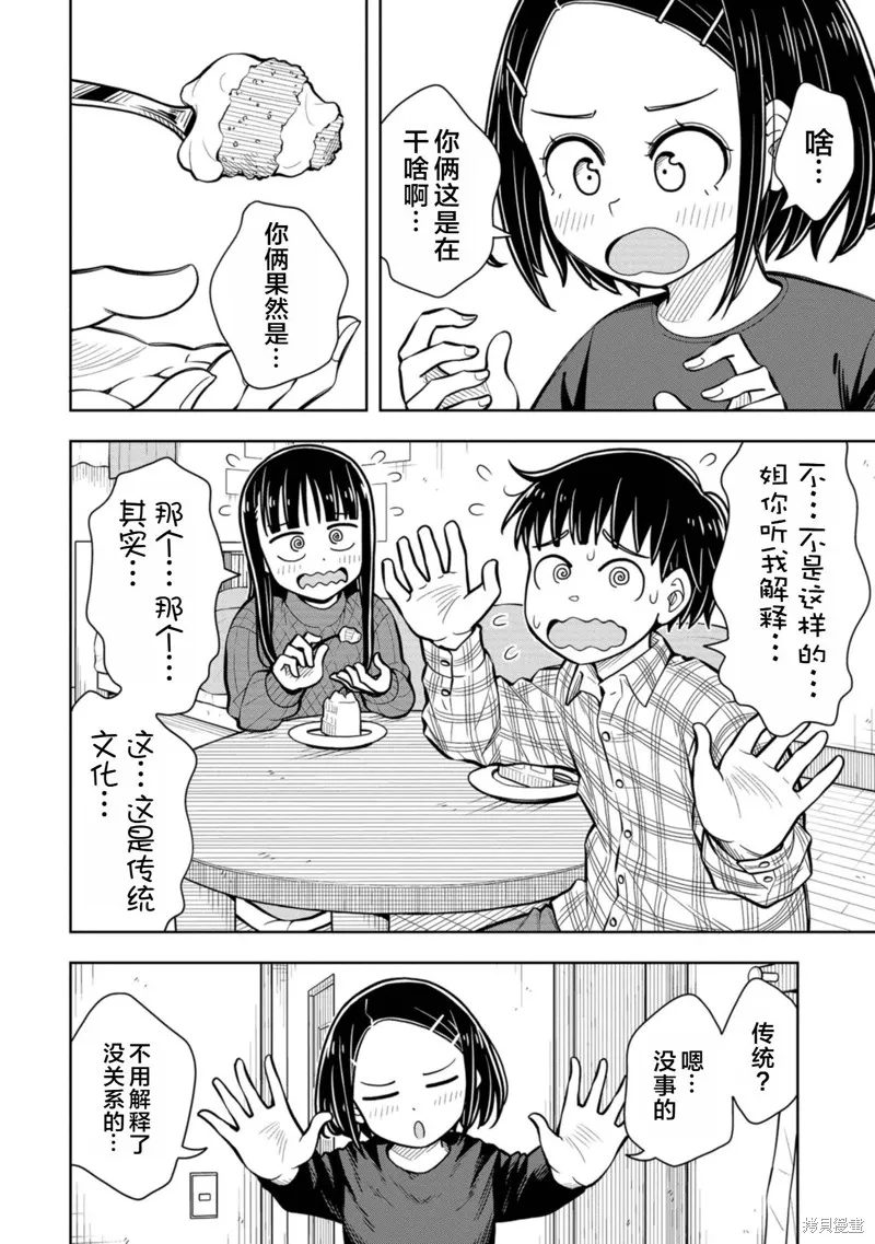 从今天开始的青梅竹马,第85话,第2张