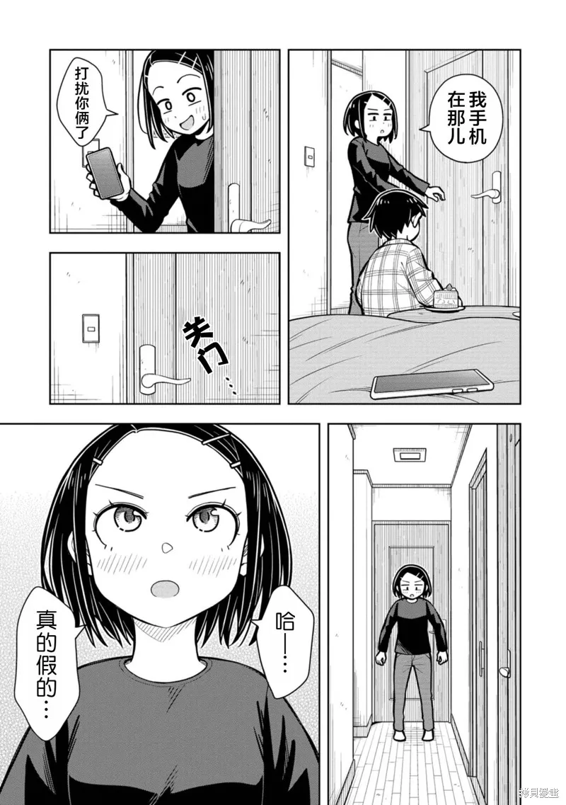 从今天开始的青梅竹马,第85话,第3张