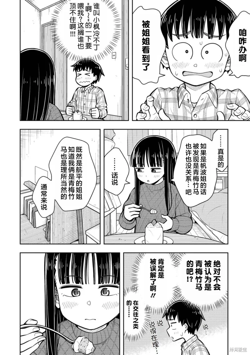 从今天开始的青梅竹马,第85话,第4张