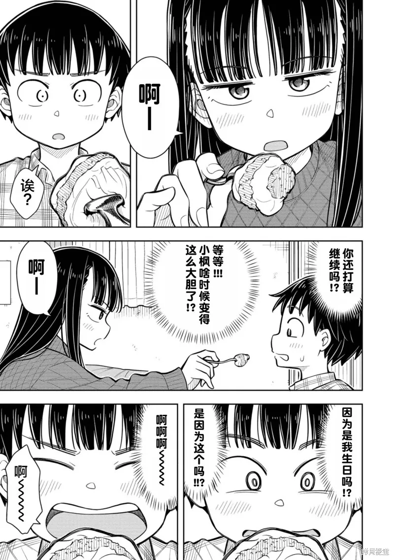 从今天开始的青梅竹马,第85话,第5张