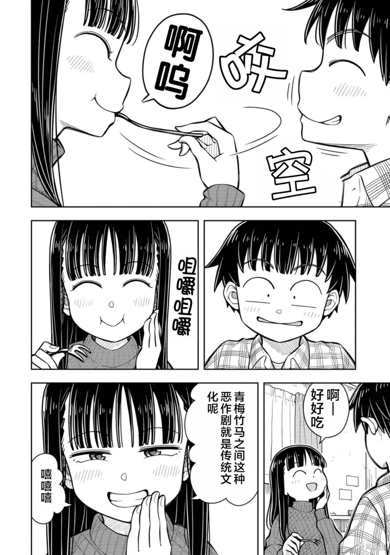 从今天开始的青梅竹马,第85话,第6张