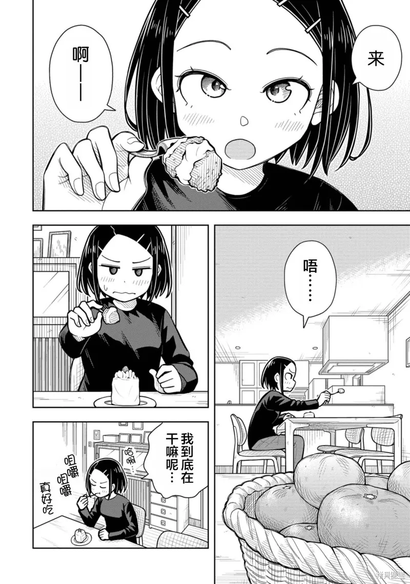 从今天开始的青梅竹马,第85话,第8张