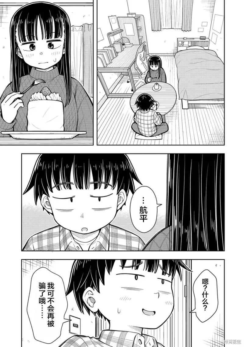 从今天开始的青梅竹马,第85话,第9张