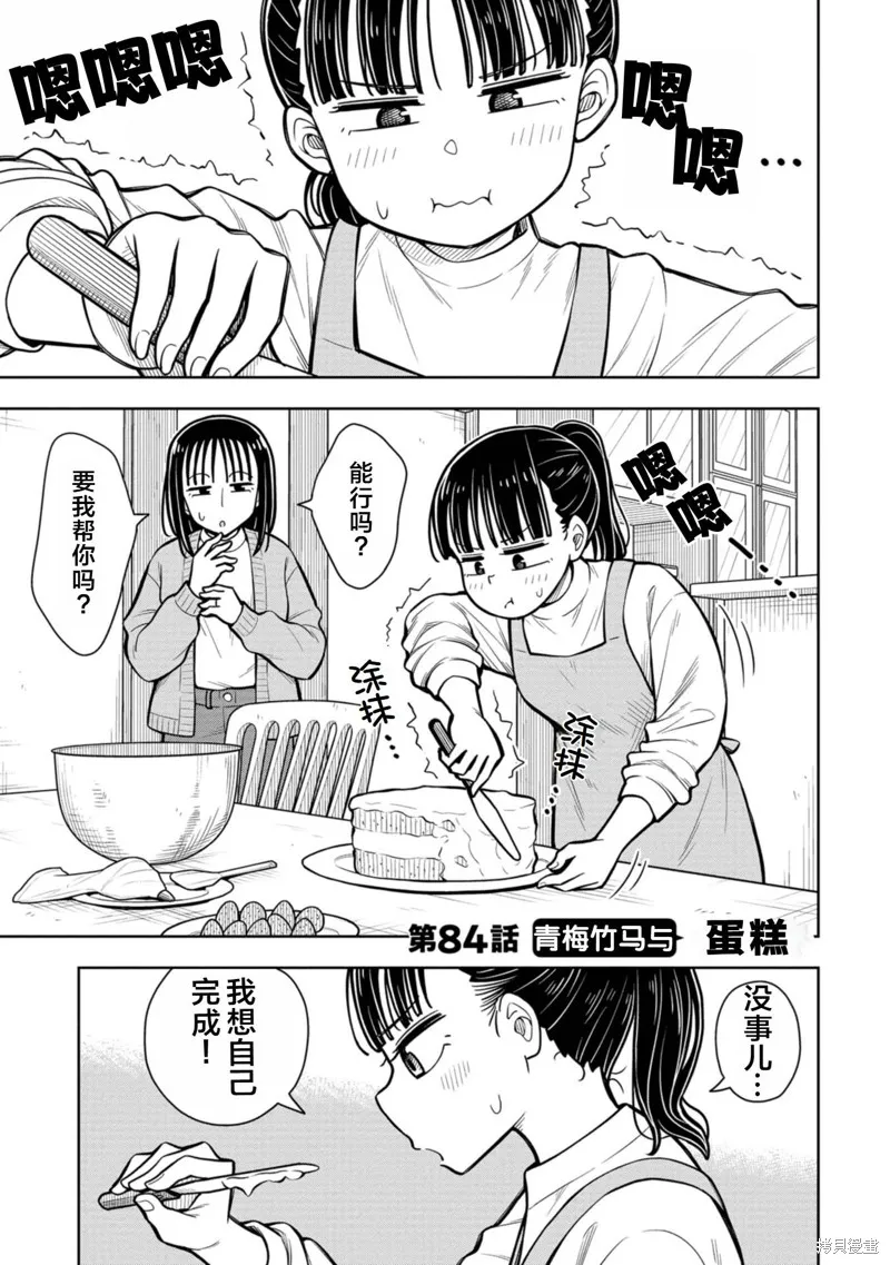 从今天开始的青梅竹马,第84话,第1张