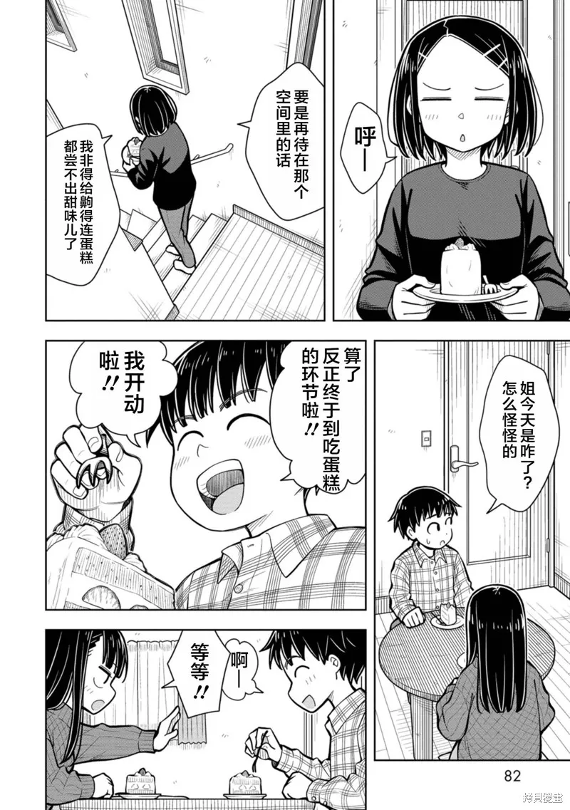 从今天开始的青梅竹马,第84话,第10张