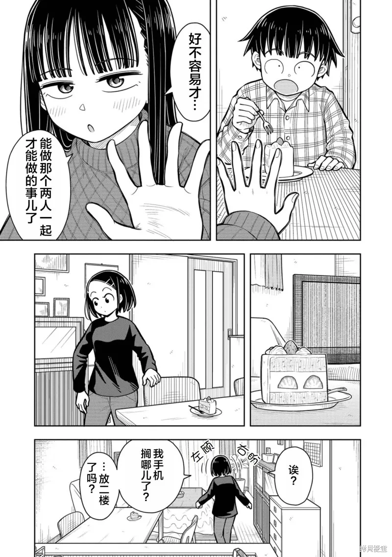 从今天开始的青梅竹马,第84话,第11张