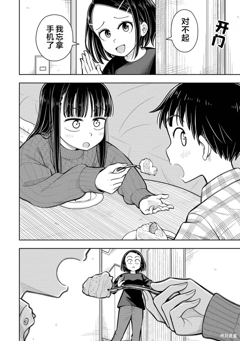 从今天开始的青梅竹马,第84话,第12张