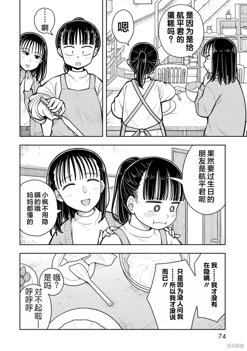 从今天开始的青梅竹马,第84话,第2张