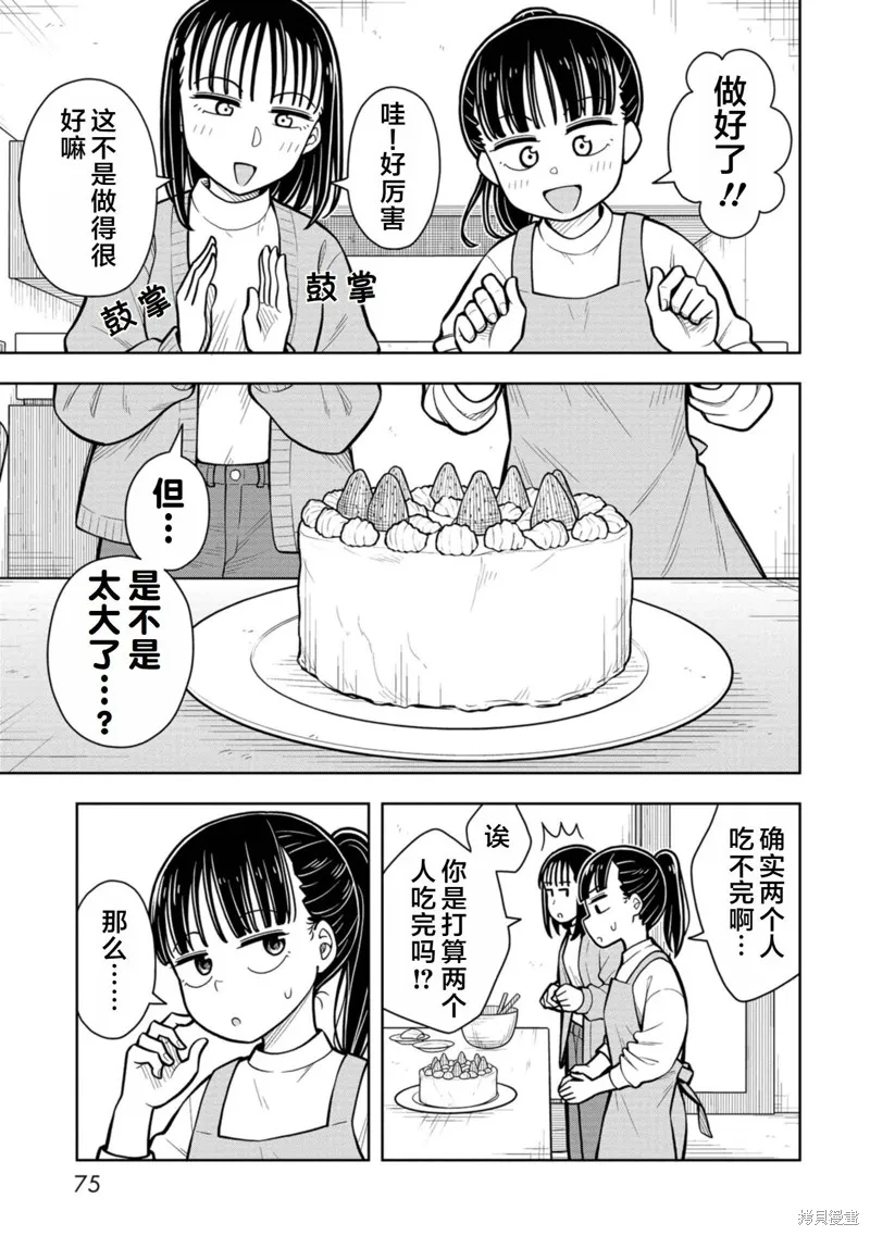 从今天开始的青梅竹马,第84话,第3张