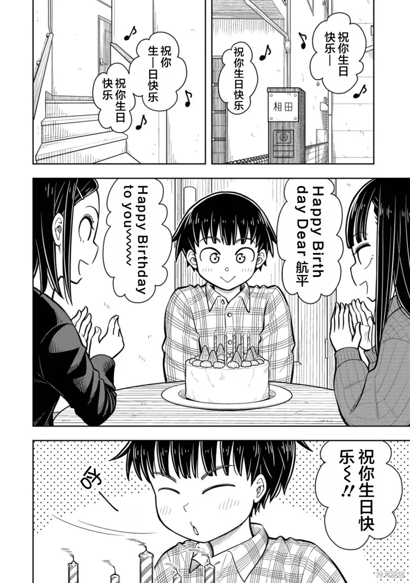 从今天开始的青梅竹马,第84话,第4张