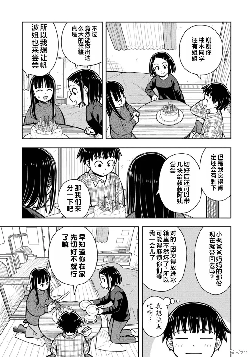 从今天开始的青梅竹马,第84话,第5张
