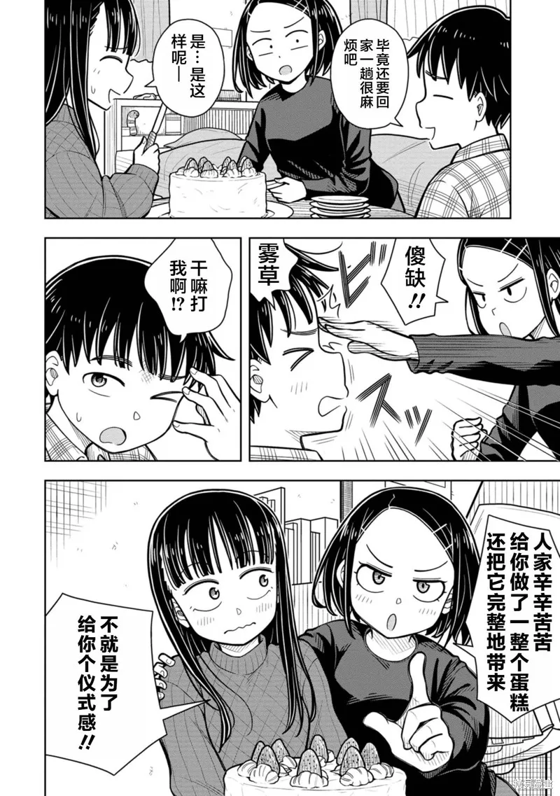 从今天开始的青梅竹马,第84话,第6张