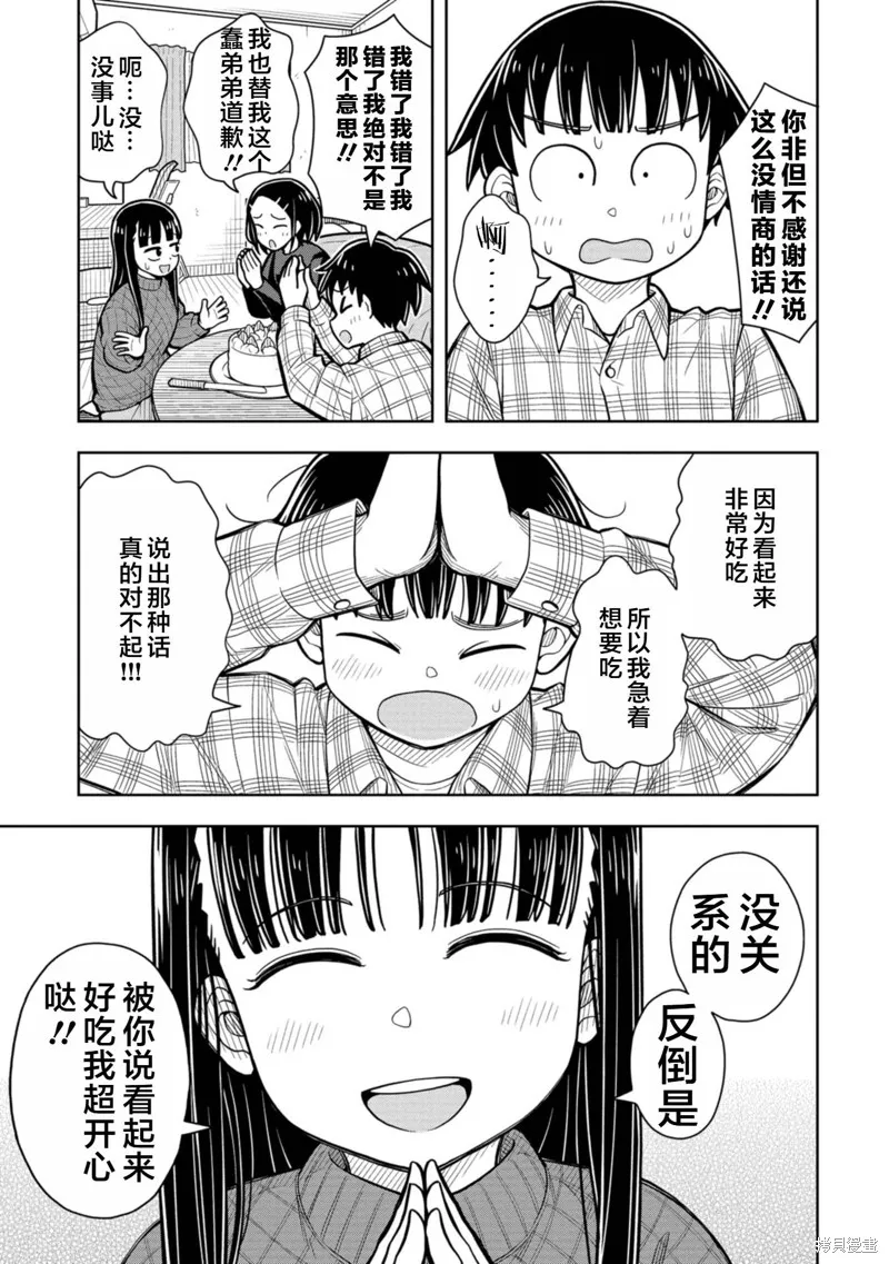 从今天开始的青梅竹马,第84话,第7张