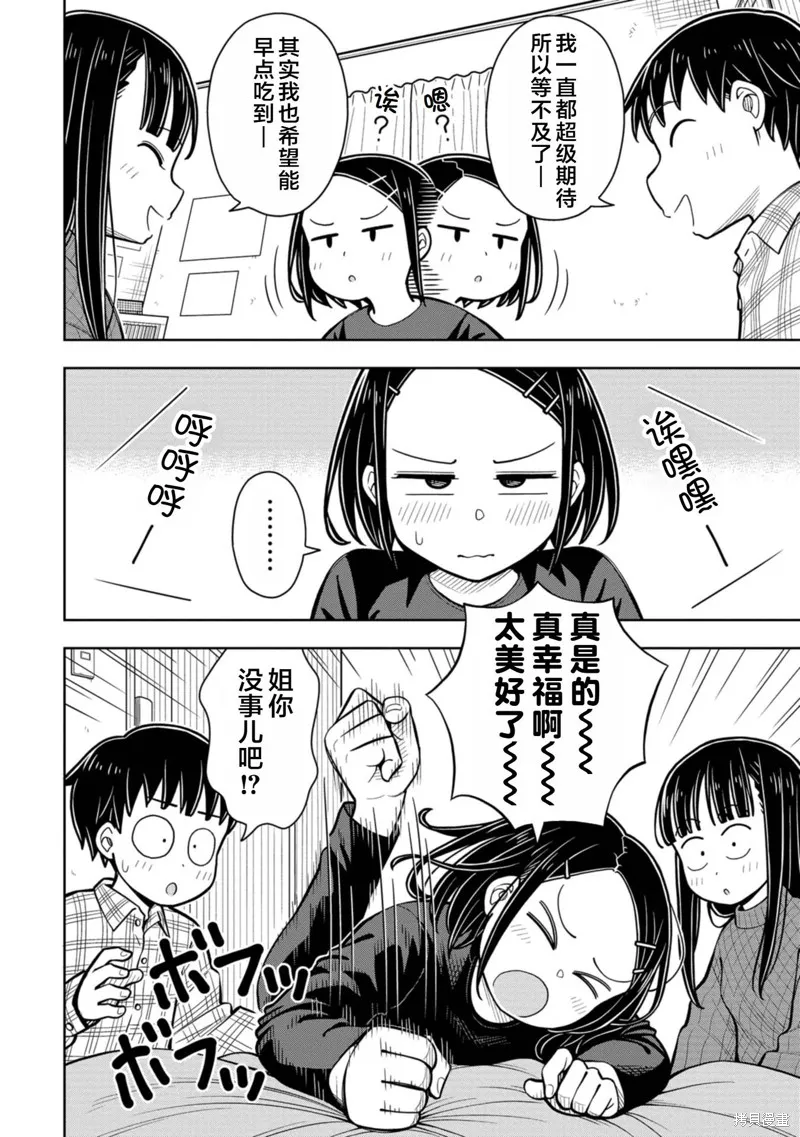 从今天开始的青梅竹马,第84话,第8张