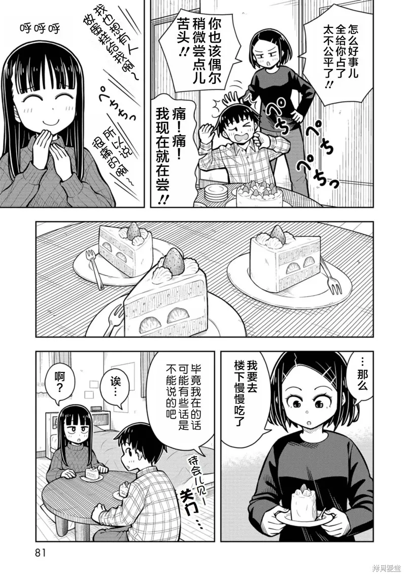 从今天开始的青梅竹马,第84话,第9张