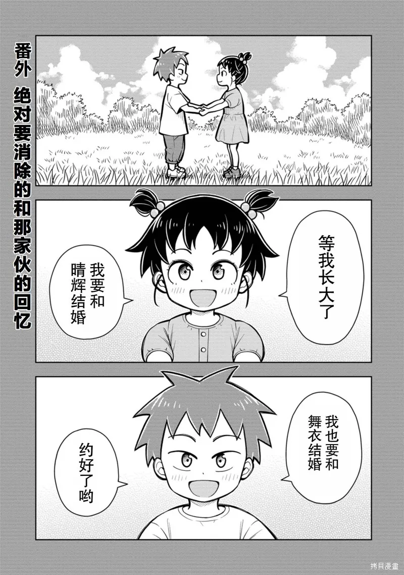 从今天开始的青梅竹马,番外12,第1张