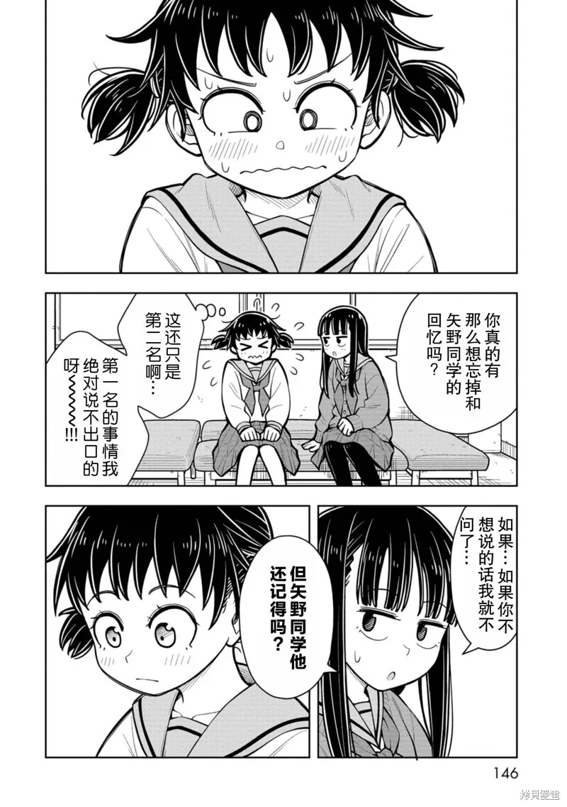 从今天开始的青梅竹马,番外12,第2张