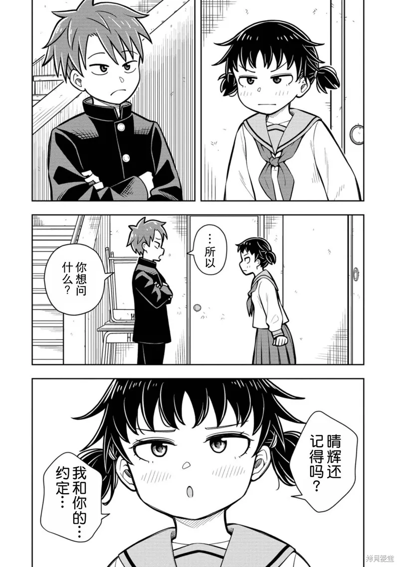 从今天开始的青梅竹马,番外12,第4张