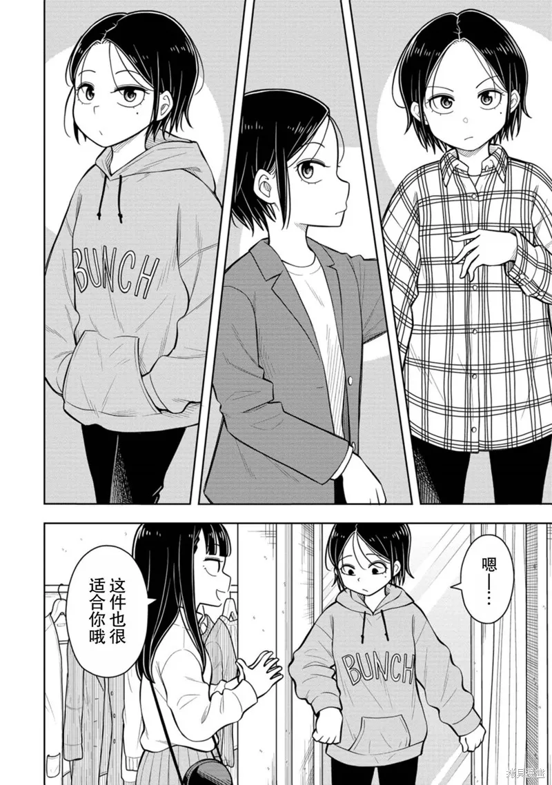 从今天开始的青梅竹马,第69话,第10张