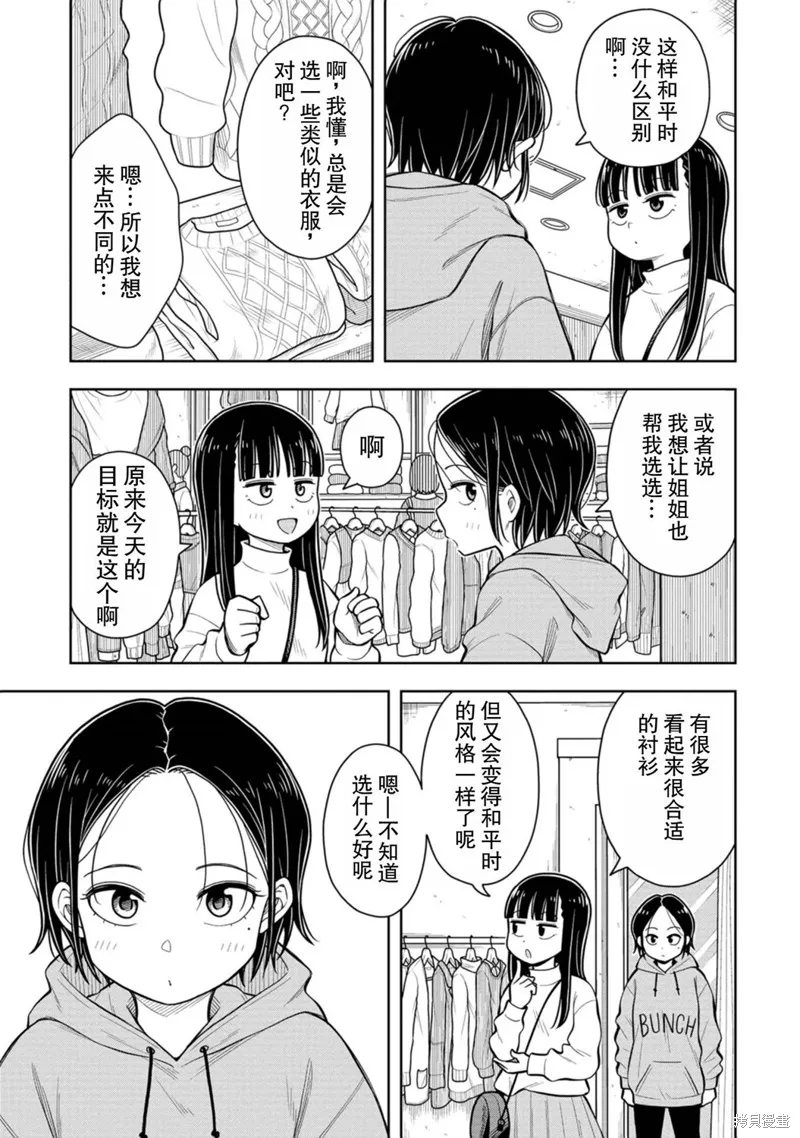 从今天开始的青梅竹马,第69话,第11张